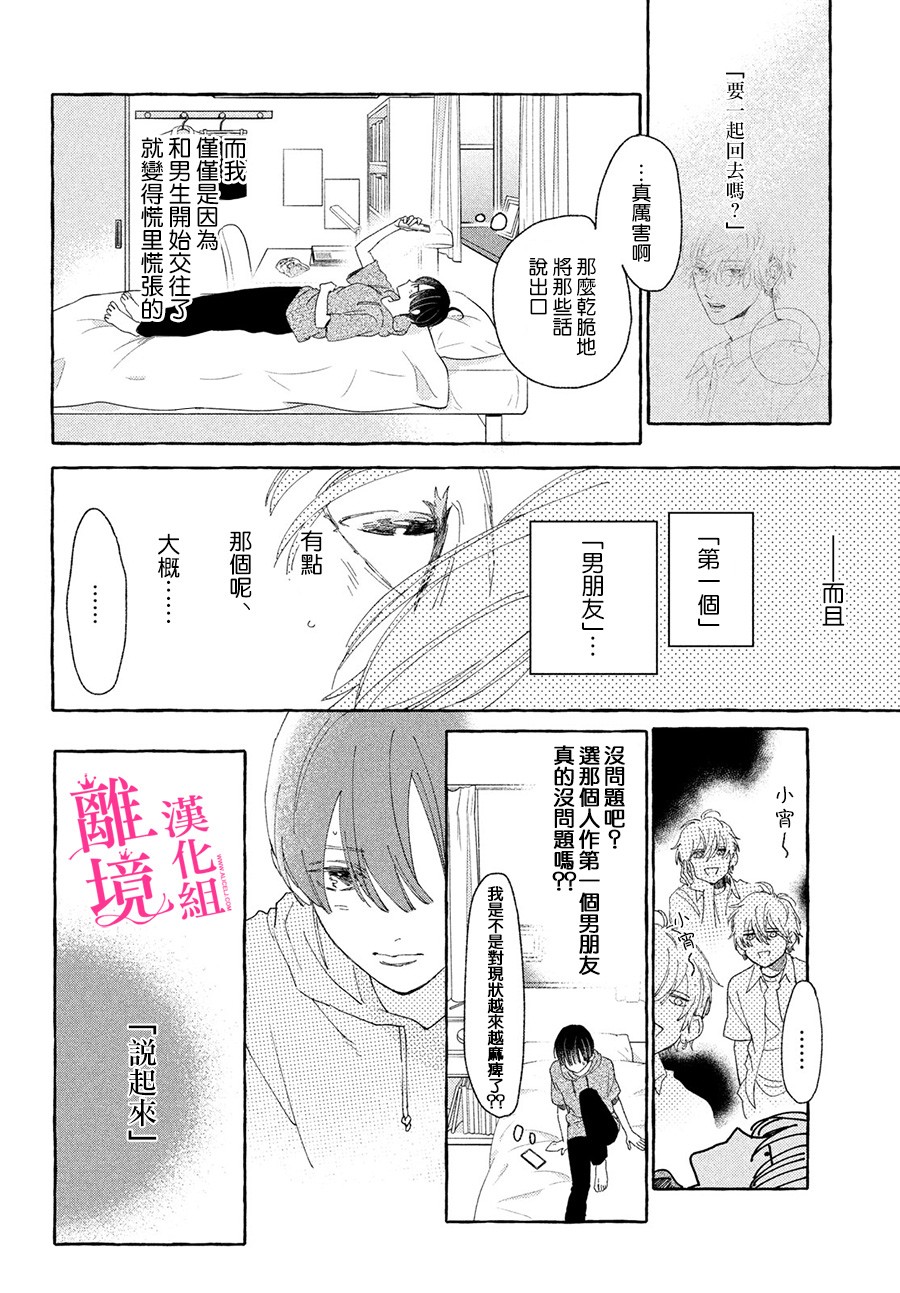皎洁迎宵之月第05话