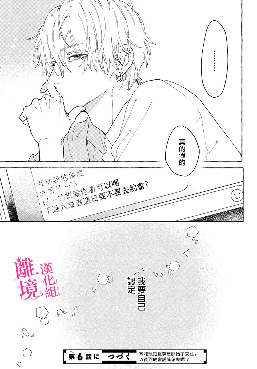 皎洁迎宵之月第05话