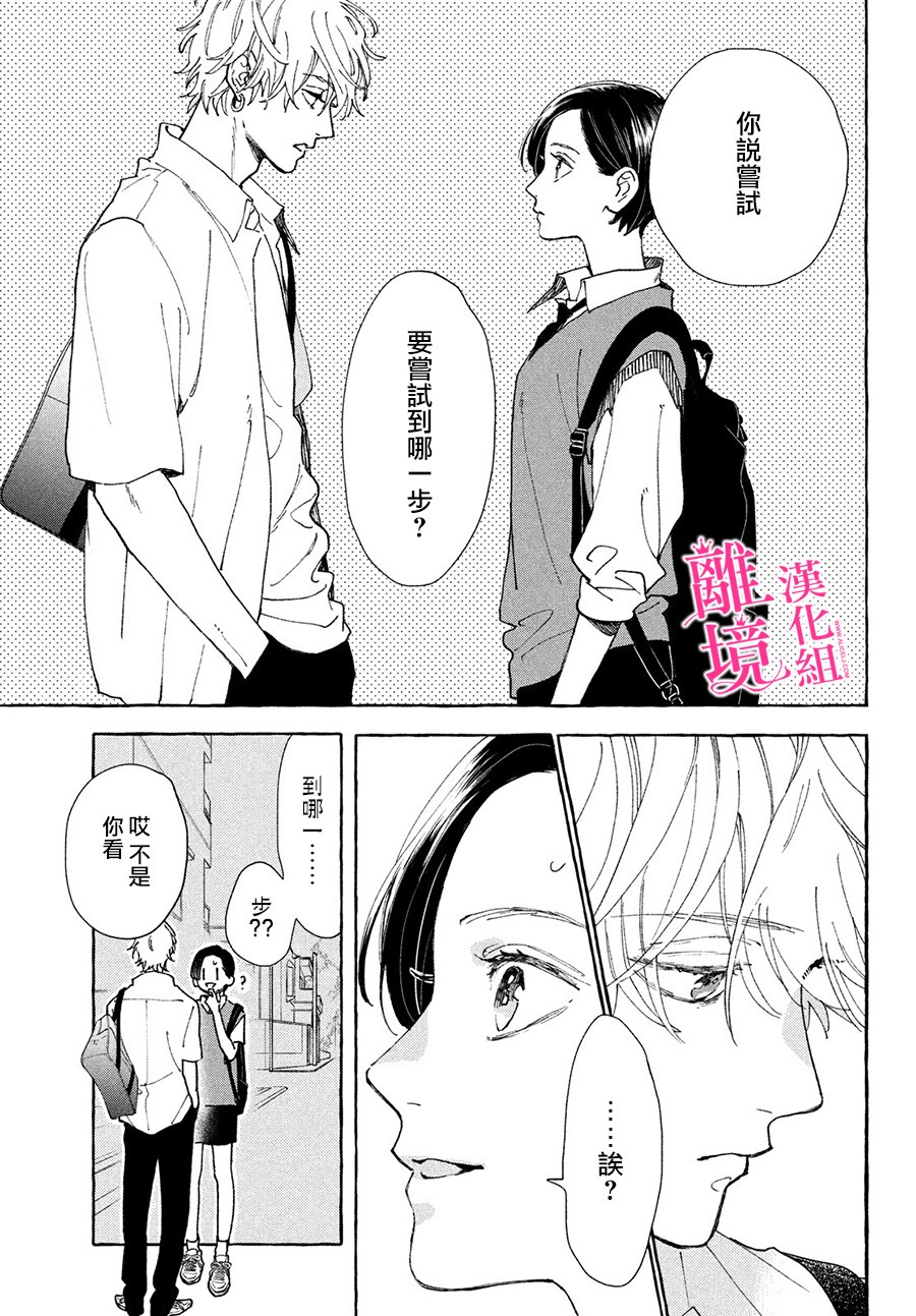 皎洁迎宵之月第05话