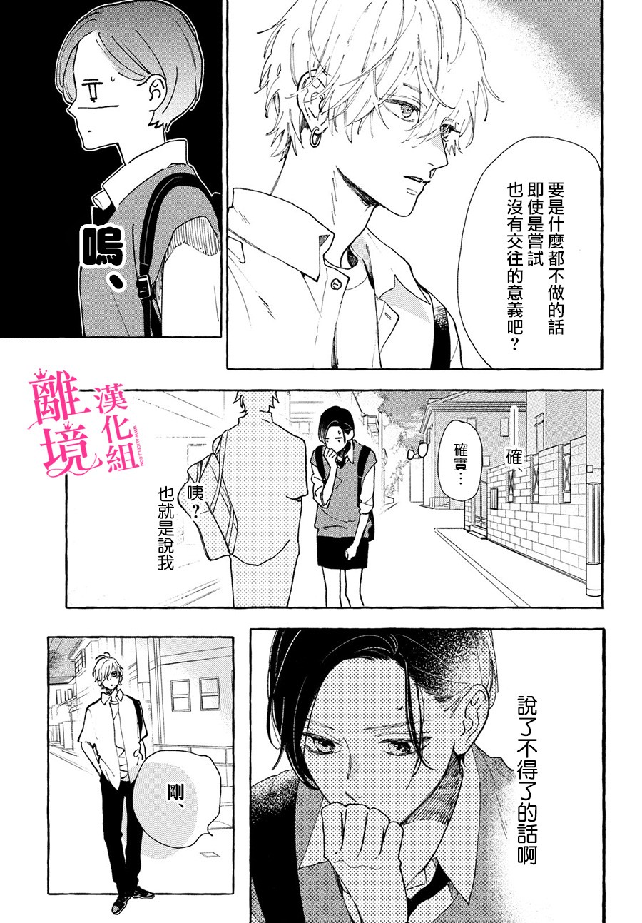 皎洁迎宵之月第05话