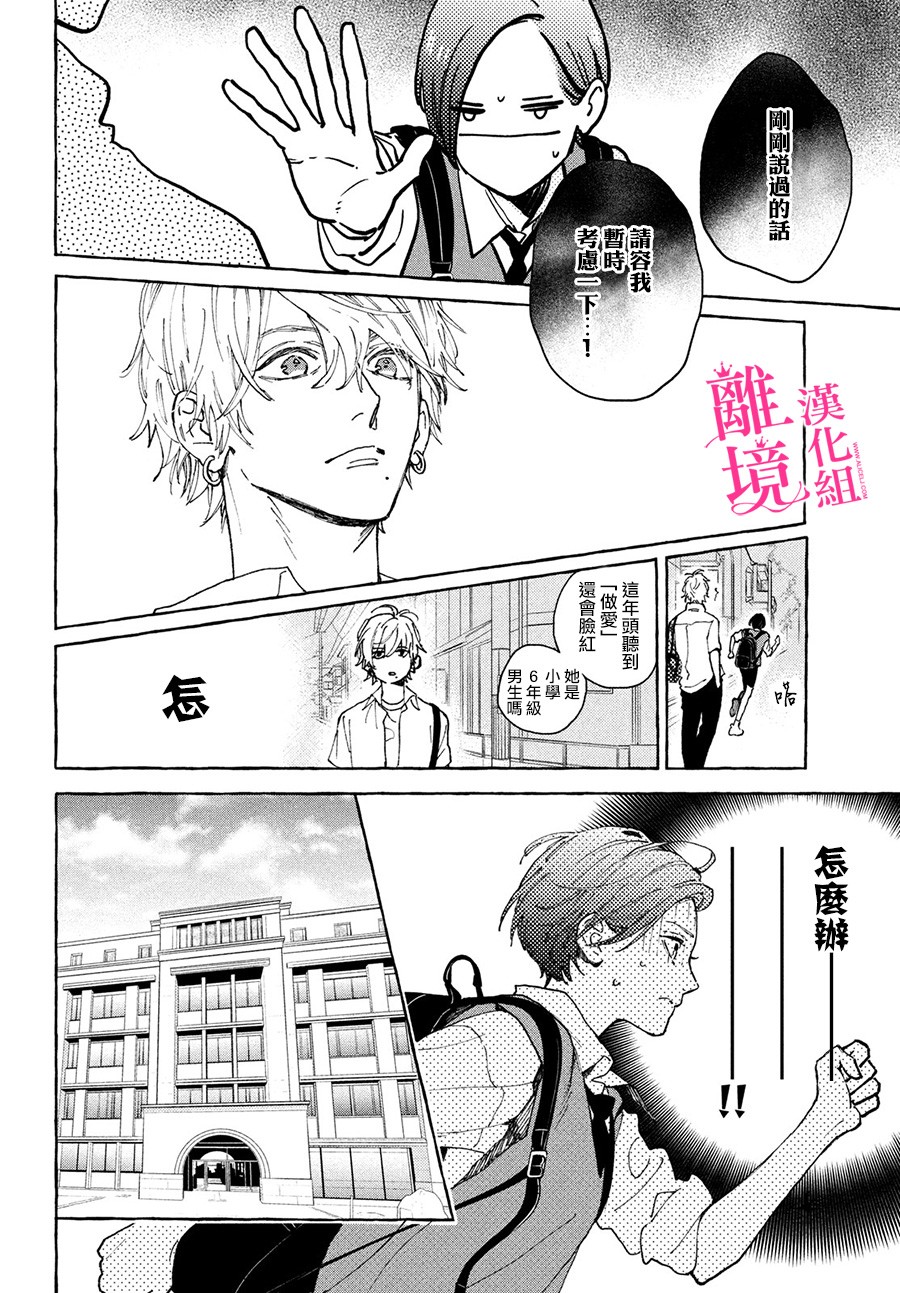 皎洁迎宵之月第05话