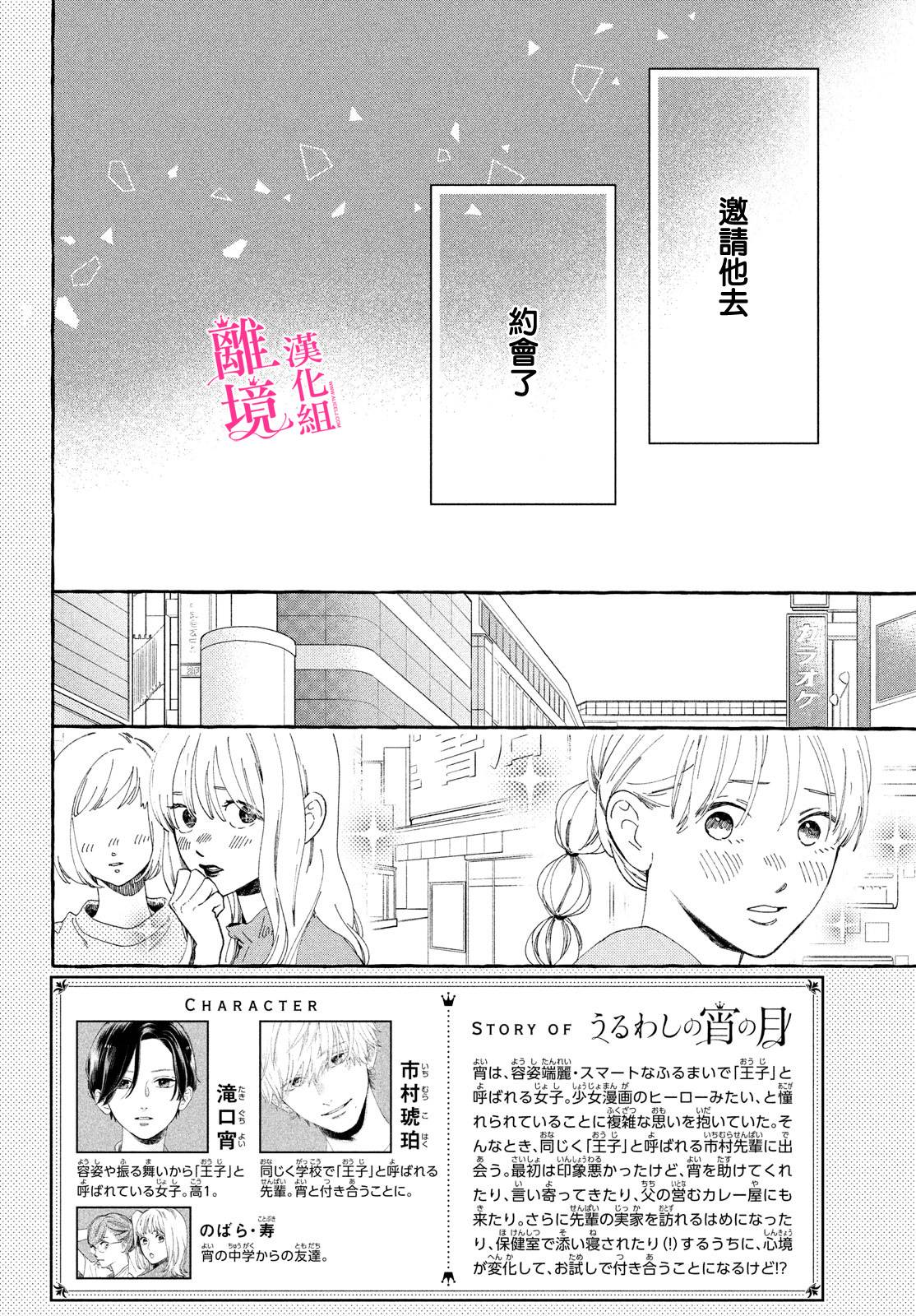 皎洁迎宵之月第06话