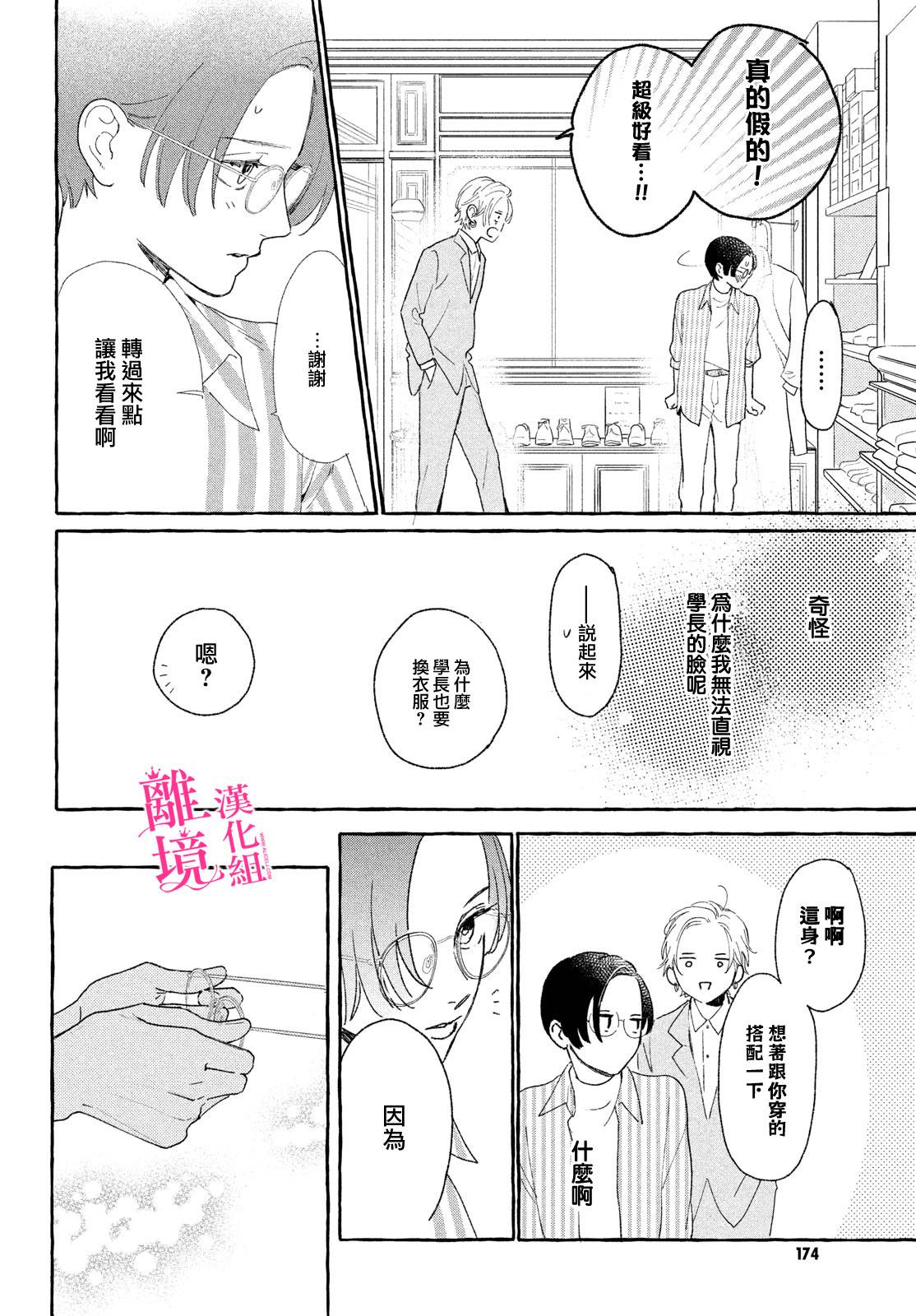 皎洁迎宵之月第06话