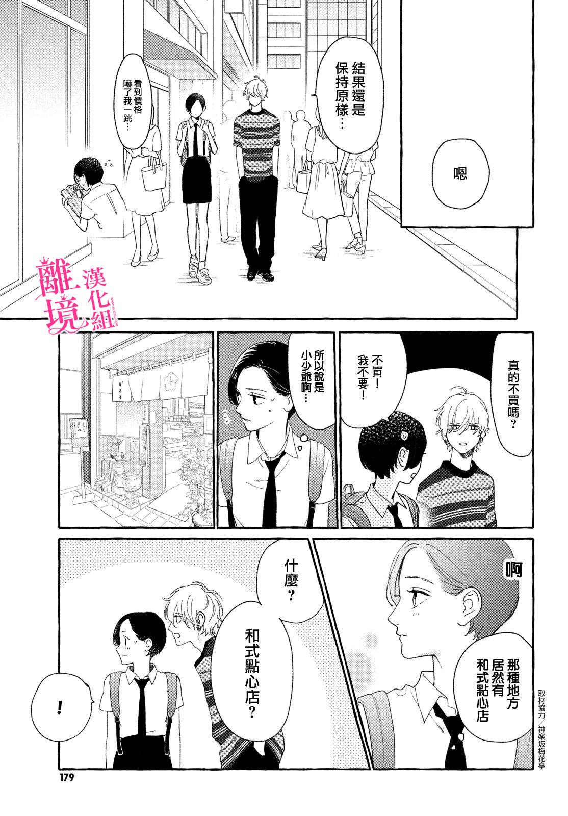 皎洁迎宵之月第06话