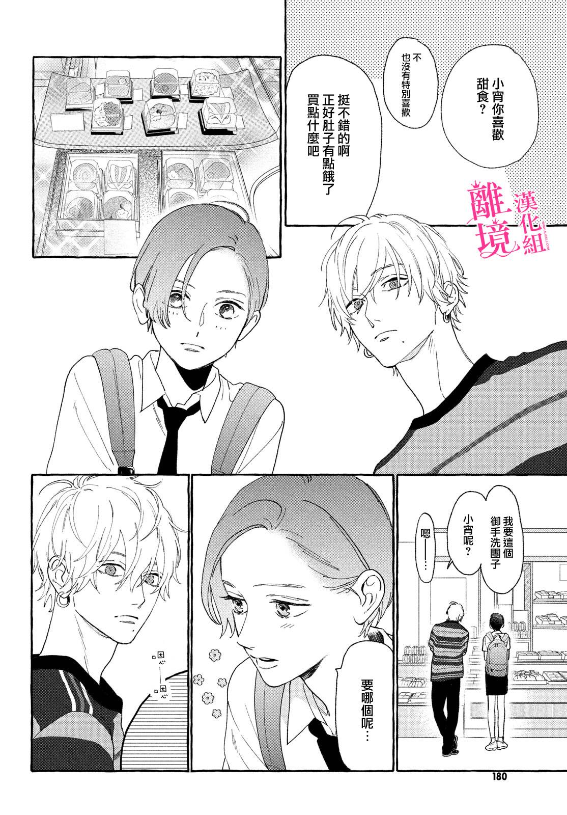 皎洁迎宵之月第06话
