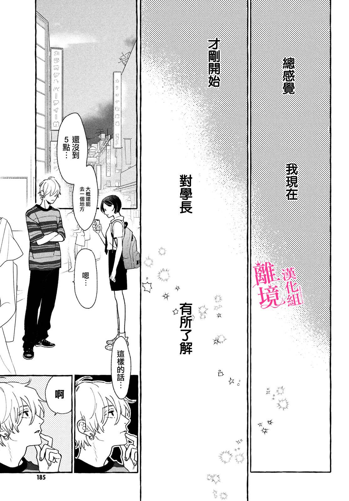 皎洁迎宵之月第06话