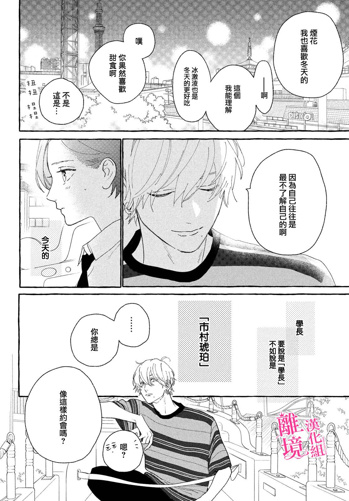 皎洁迎宵之月第06话