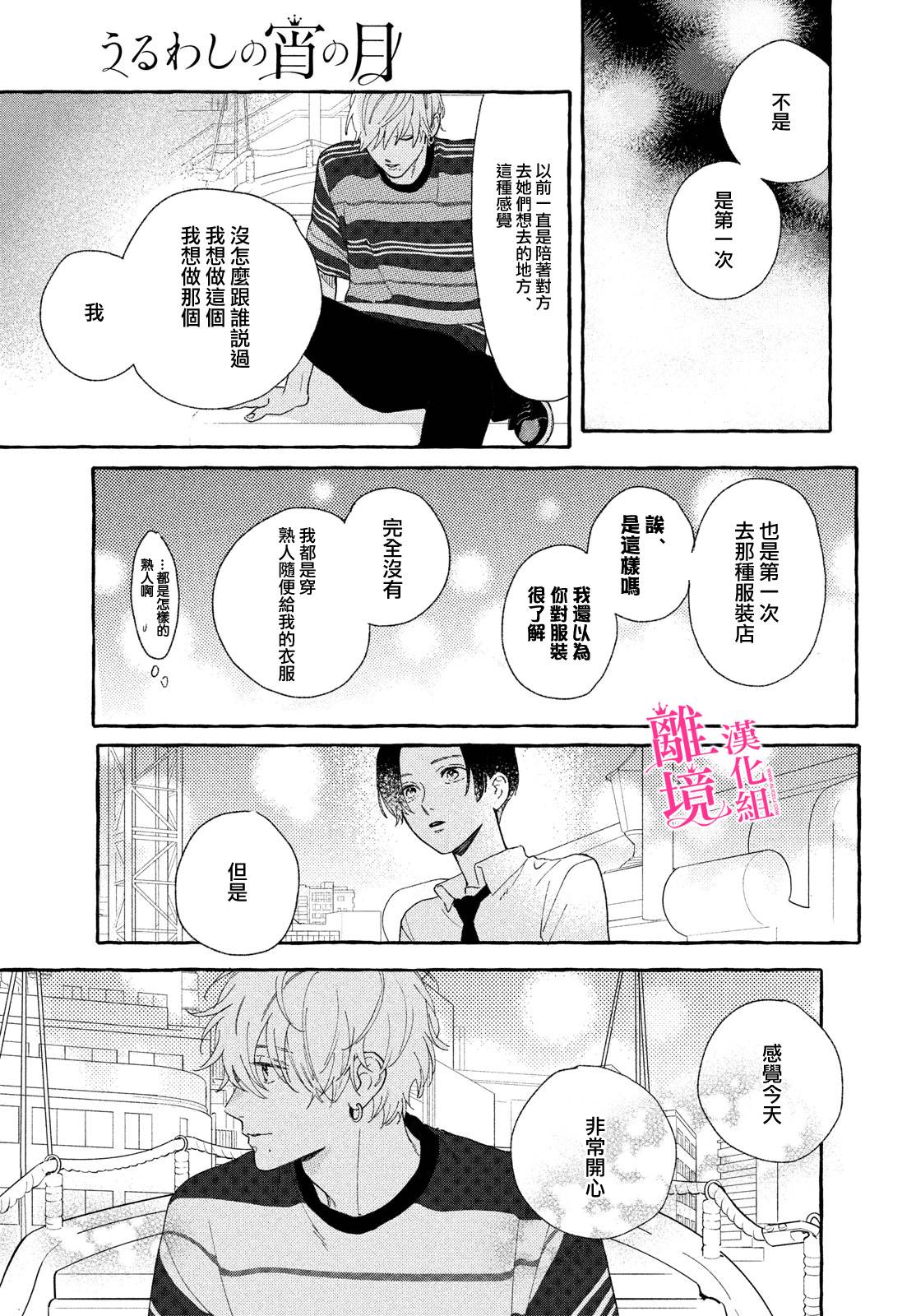 皎洁迎宵之月第06话