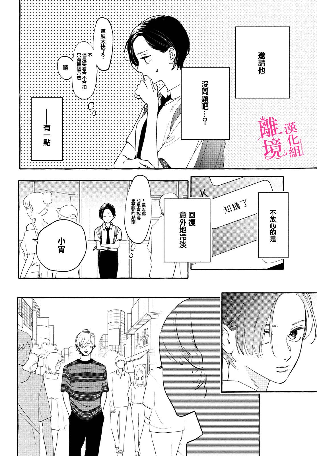 皎洁迎宵之月第06话