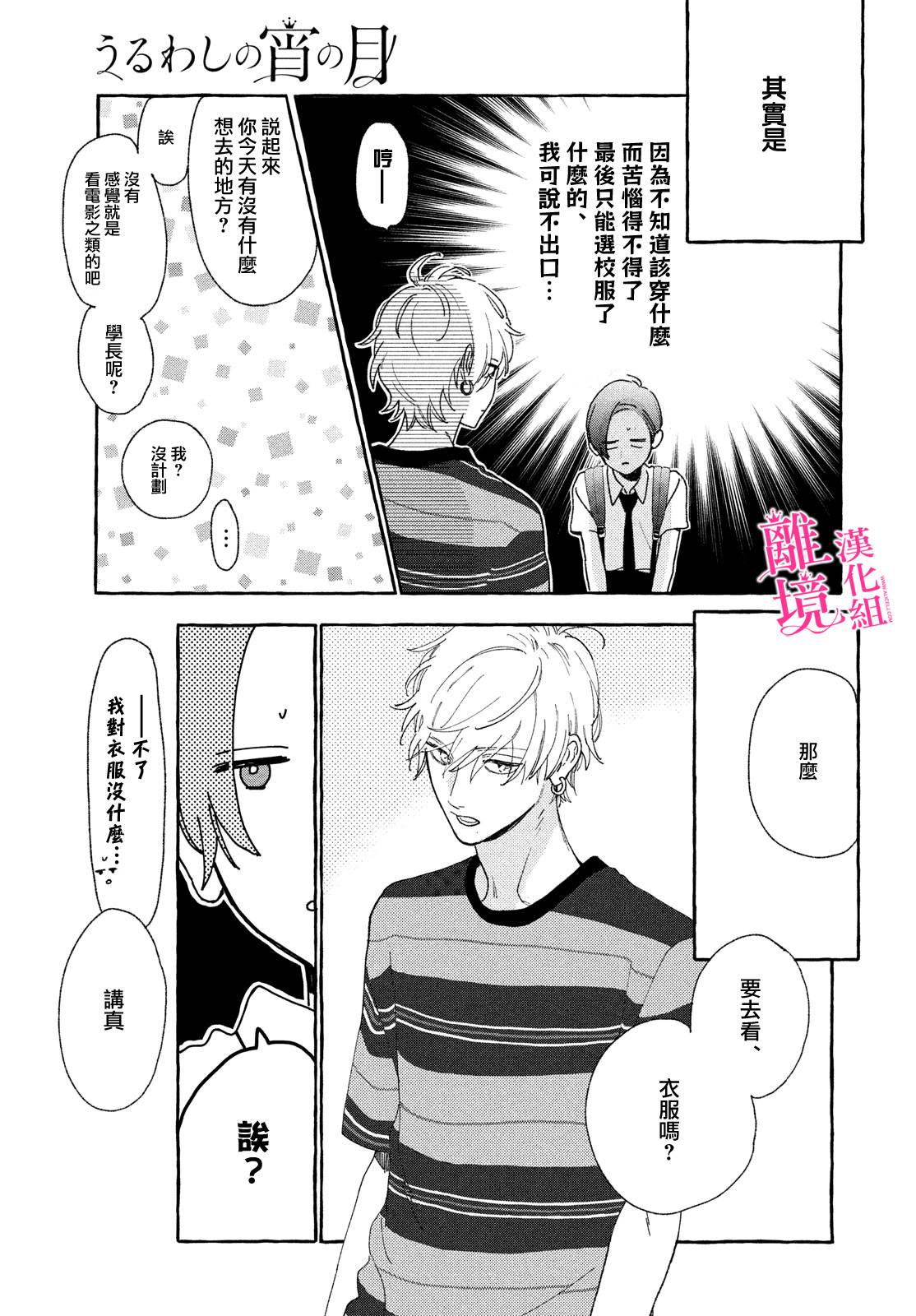 皎洁迎宵之月第06话