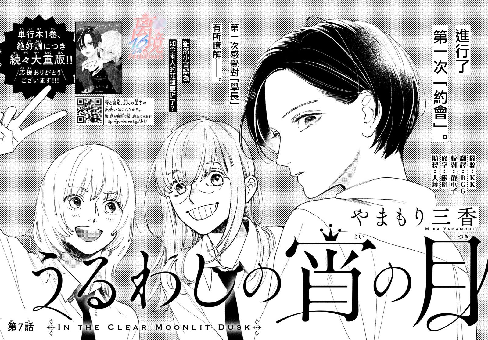 皎洁迎宵之月第07话