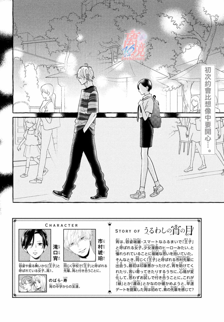 皎洁迎宵之月第07话