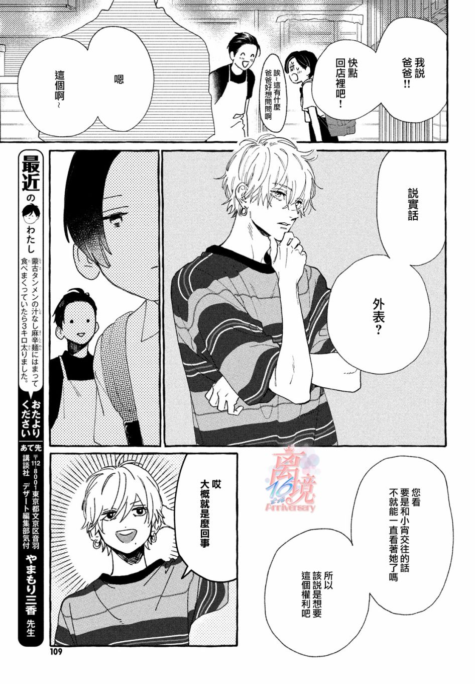 皎洁迎宵之月第07话