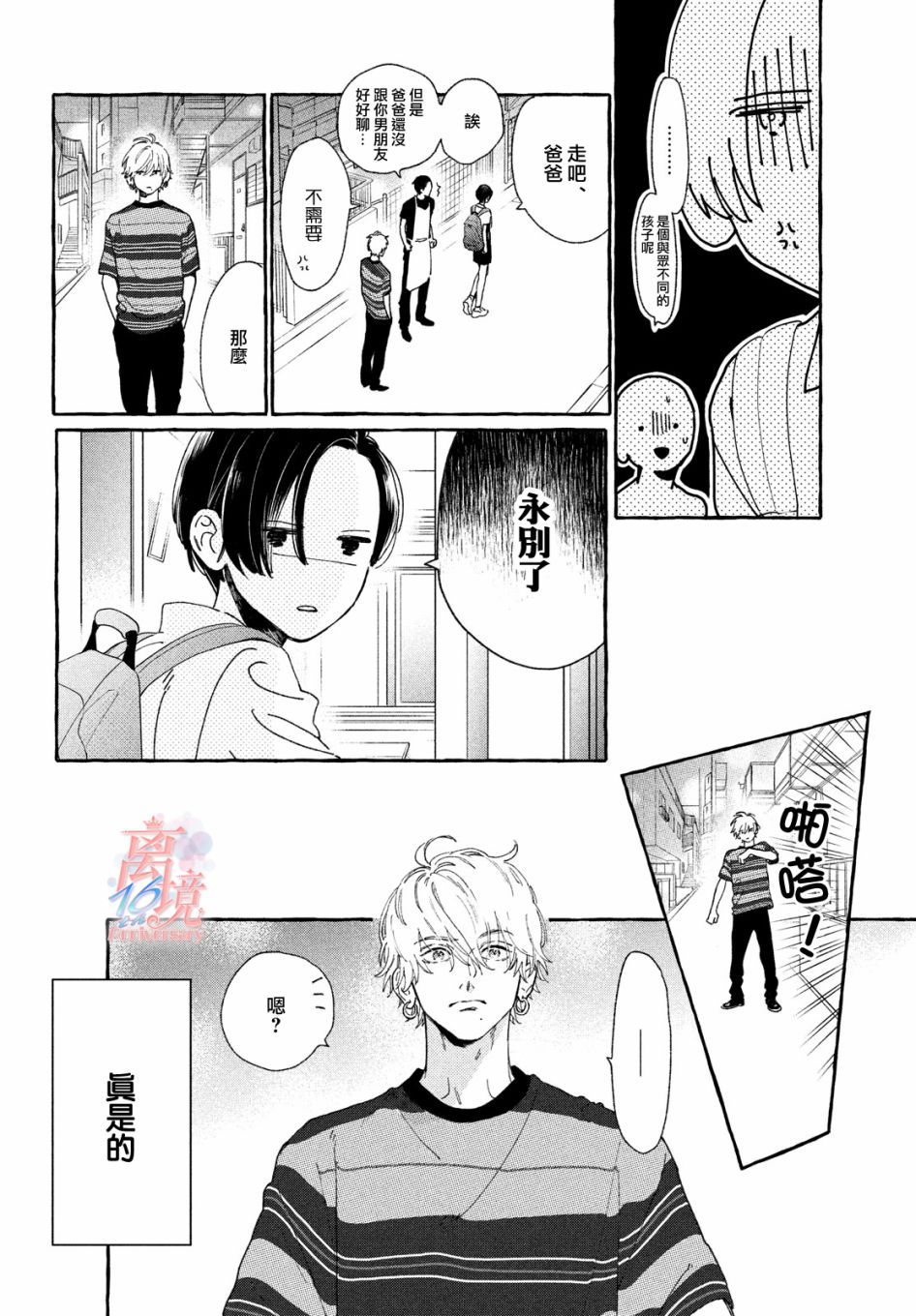 皎洁迎宵之月第07话