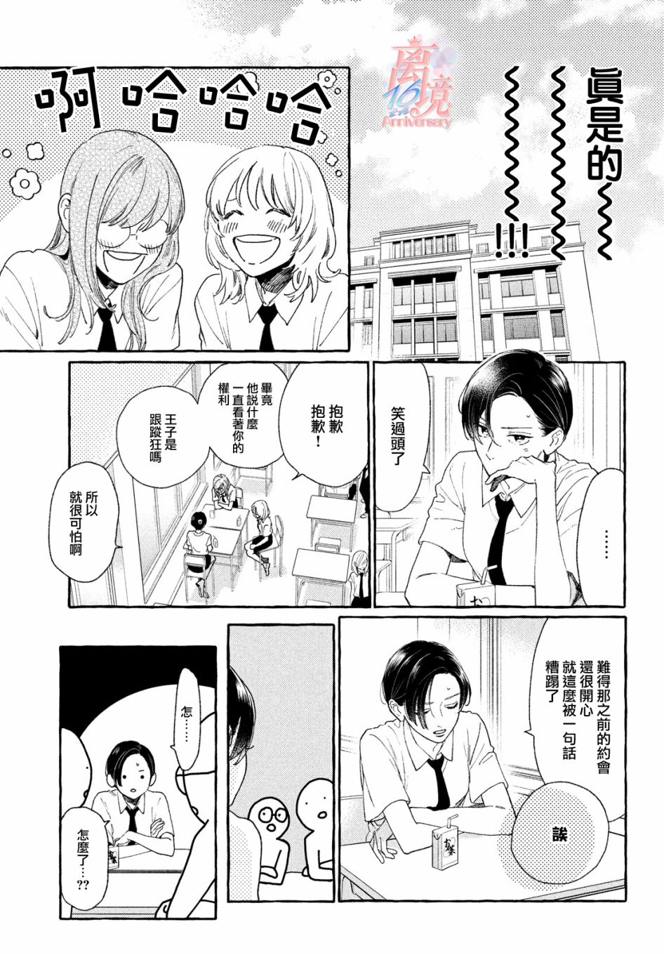 皎洁迎宵之月第07话