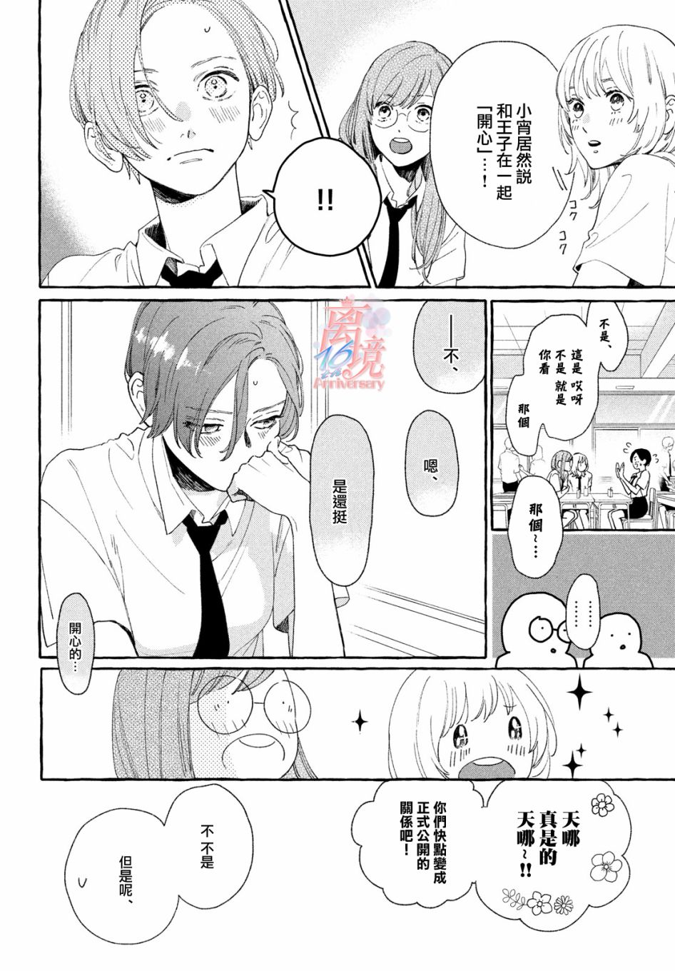 皎洁迎宵之月第07话