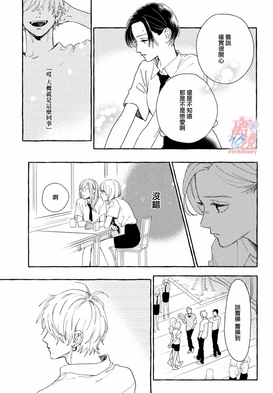 皎洁迎宵之月第07话