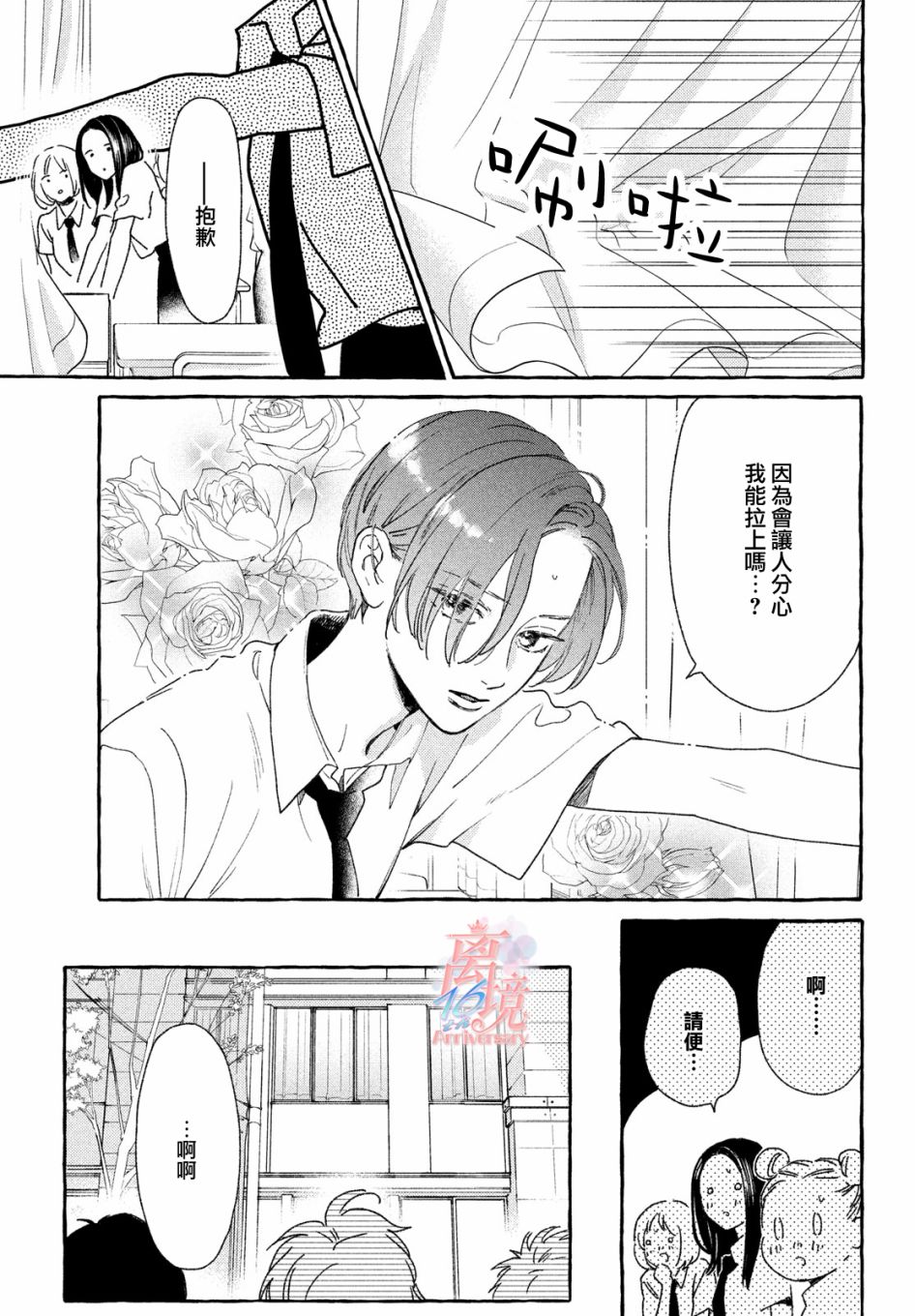 皎洁迎宵之月第07话
