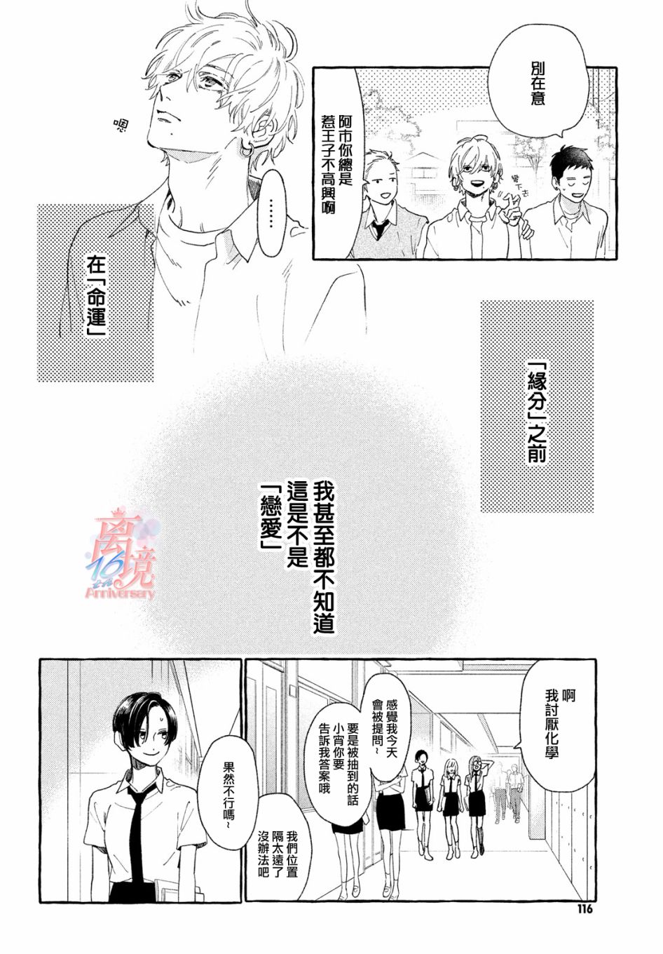 皎洁迎宵之月第07话
