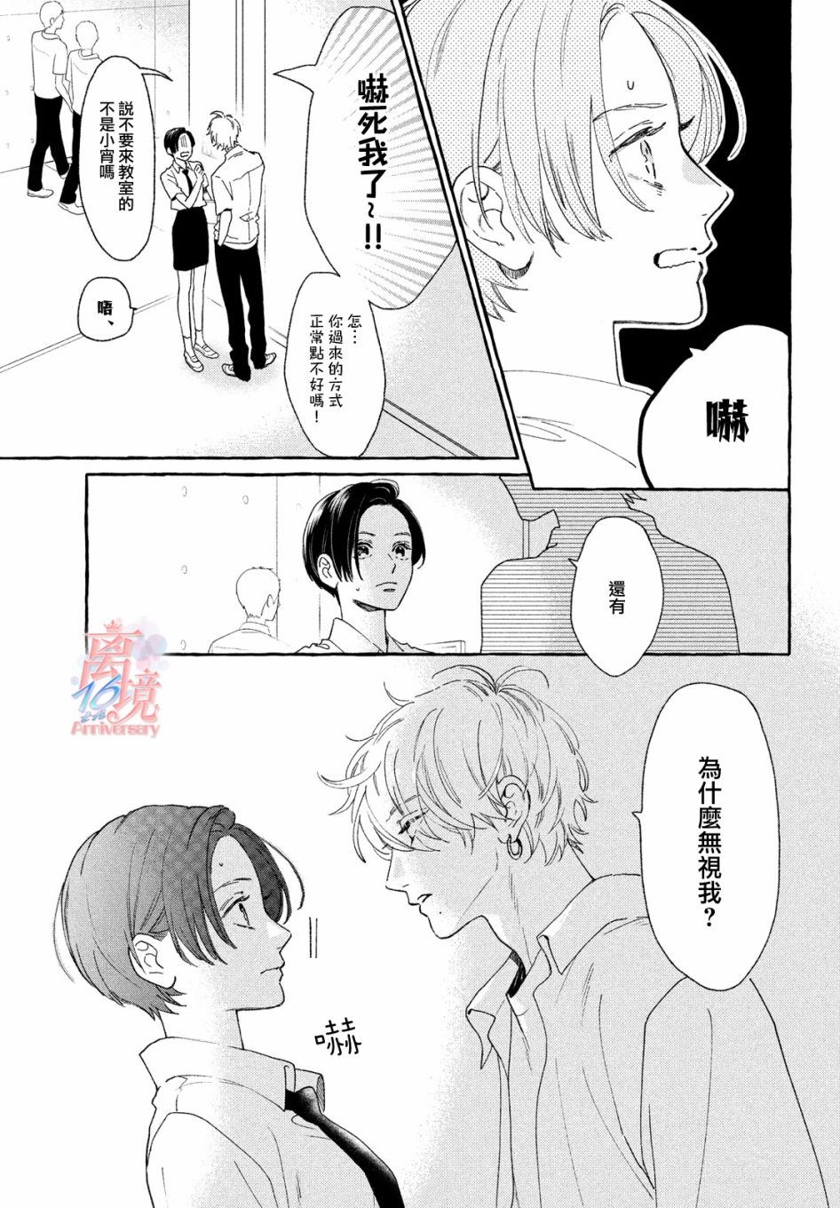 皎洁迎宵之月第07话