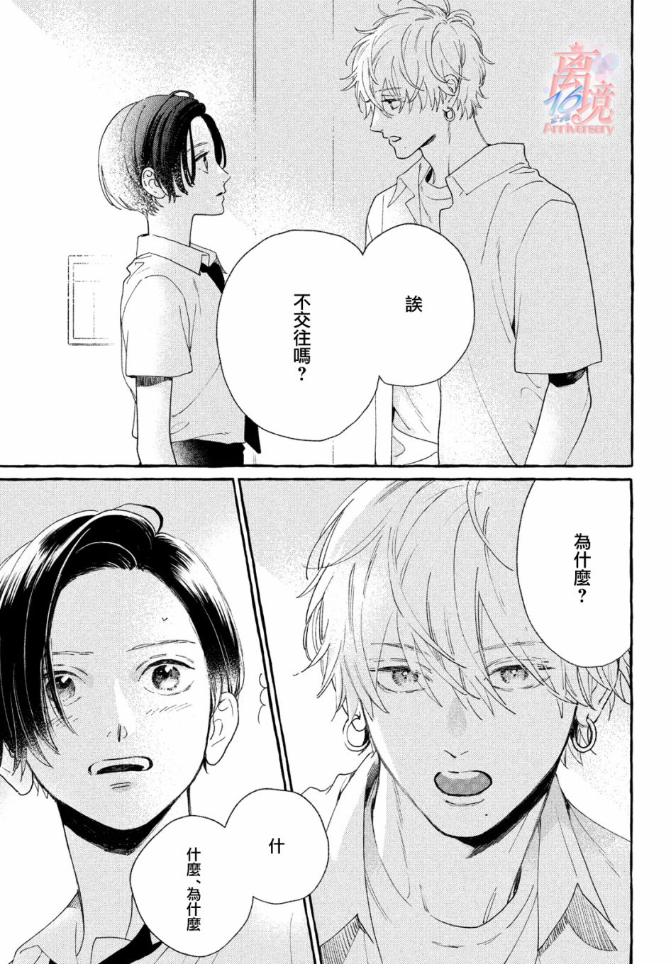 皎洁迎宵之月第07话