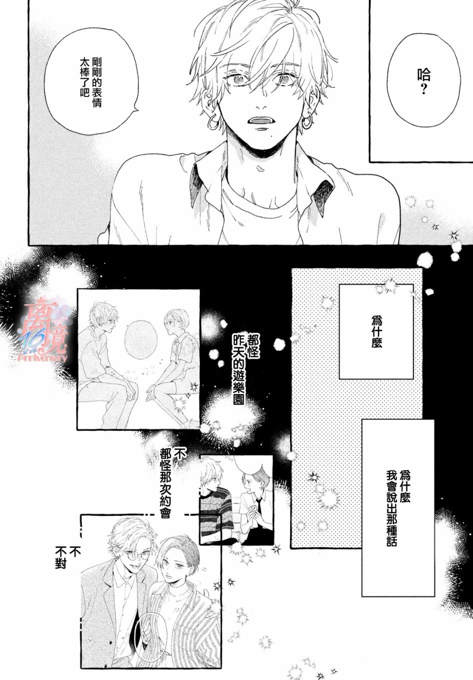 皎洁迎宵之月第07话