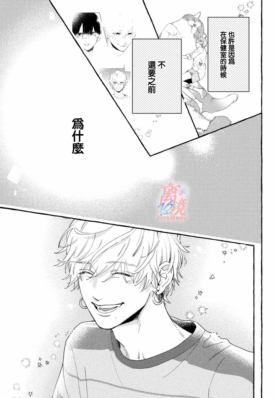 皎洁迎宵之月第07话