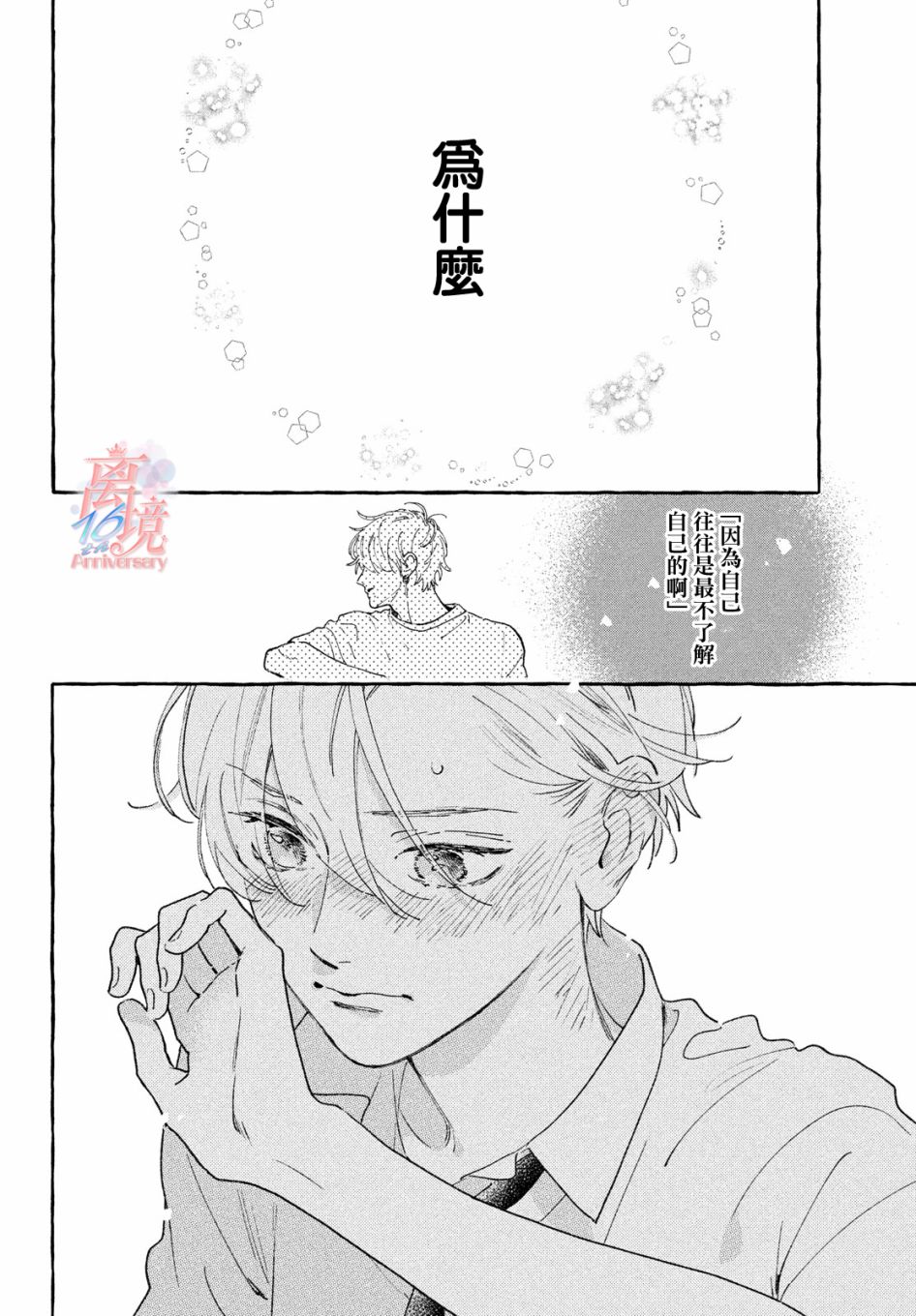 皎洁迎宵之月第07话