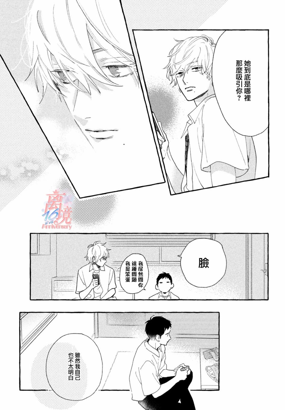 皎洁迎宵之月第07话