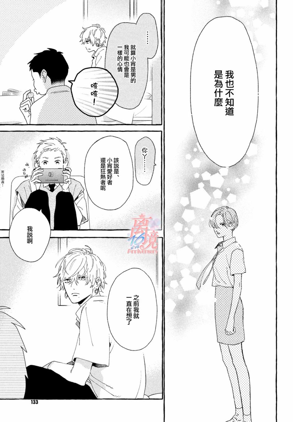 皎洁迎宵之月第07话