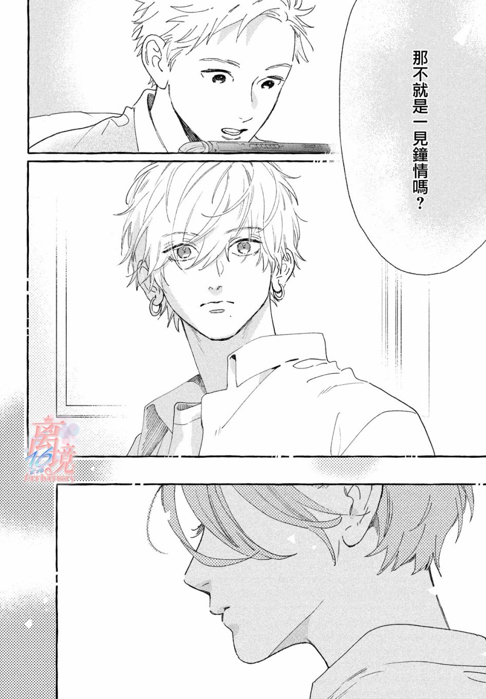 皎洁迎宵之月第07话
