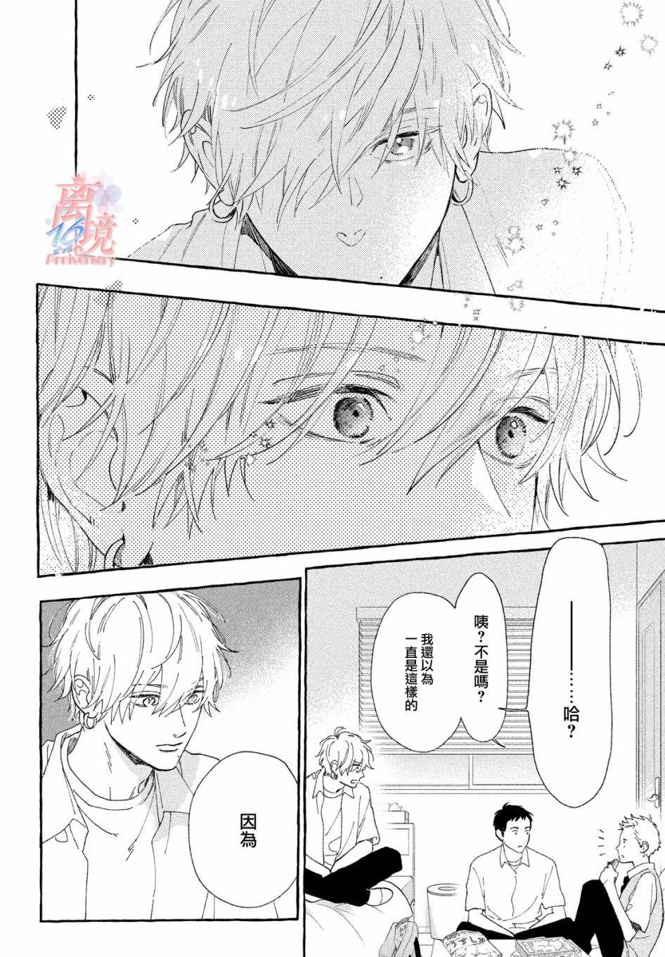 皎洁迎宵之月第07话