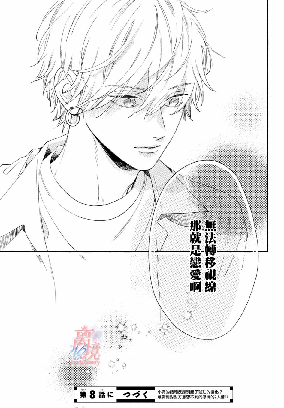皎洁迎宵之月第07话