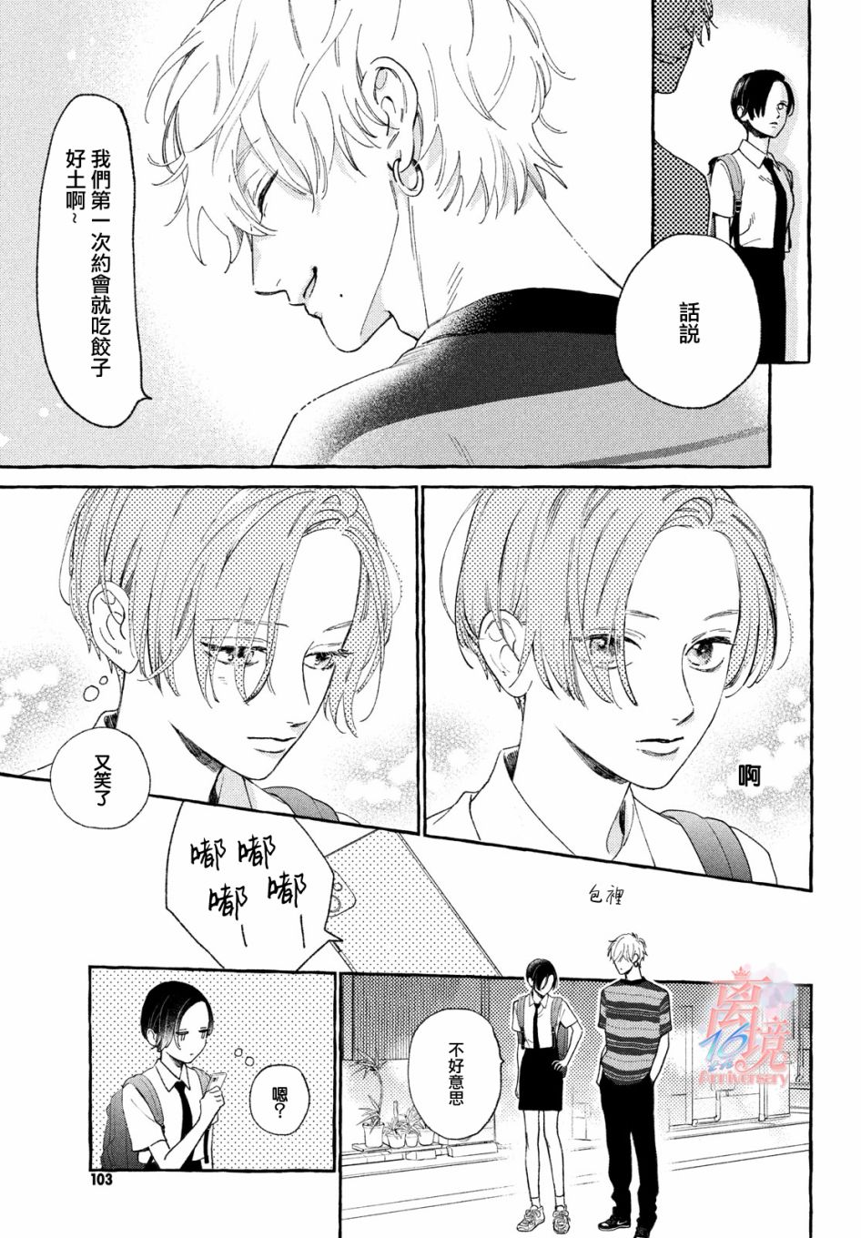 皎洁迎宵之月第07话