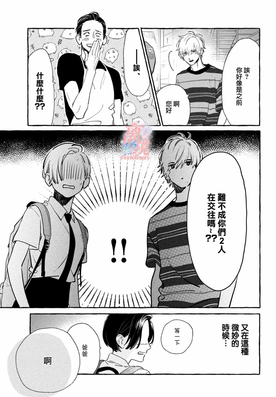 皎洁迎宵之月第07话