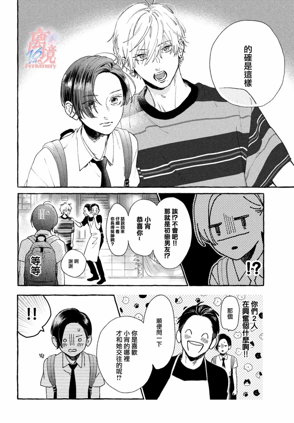 皎洁迎宵之月第07话