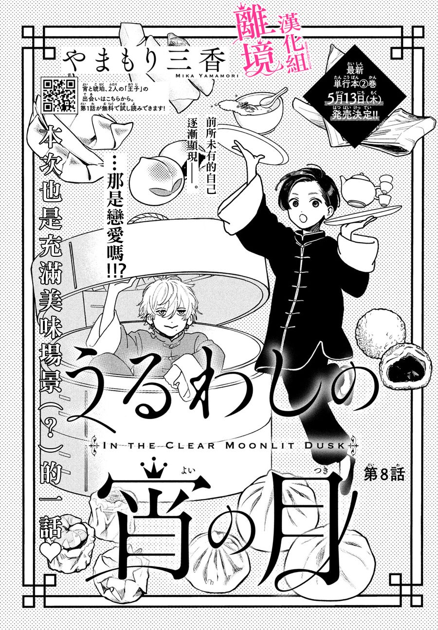 皎洁迎宵之月第08话