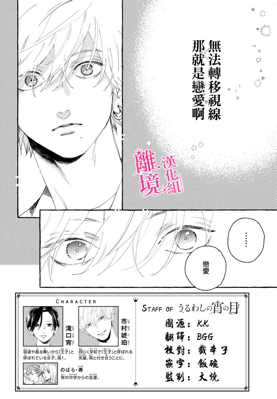 皎洁迎宵之月第08话