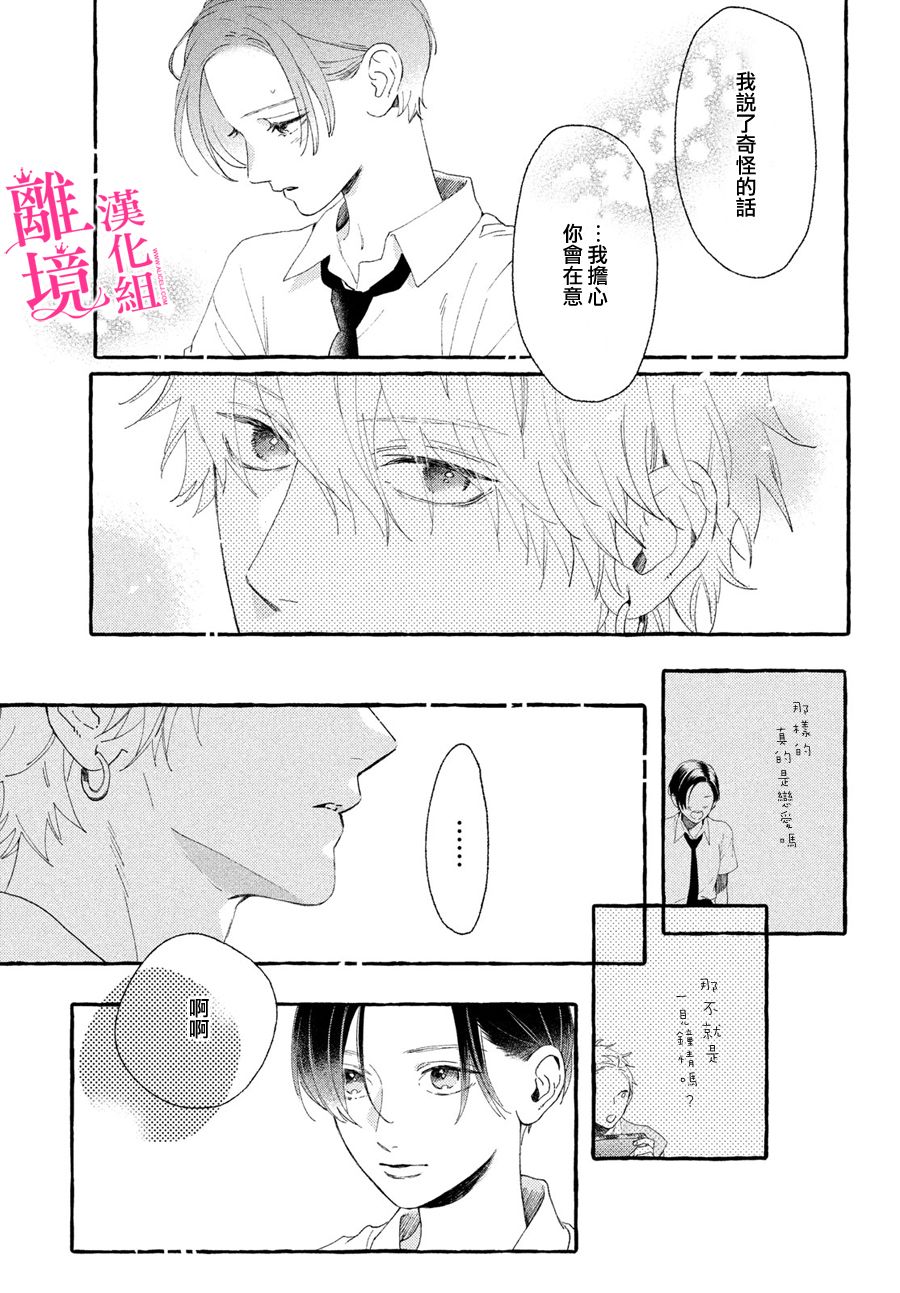 皎洁迎宵之月第08话