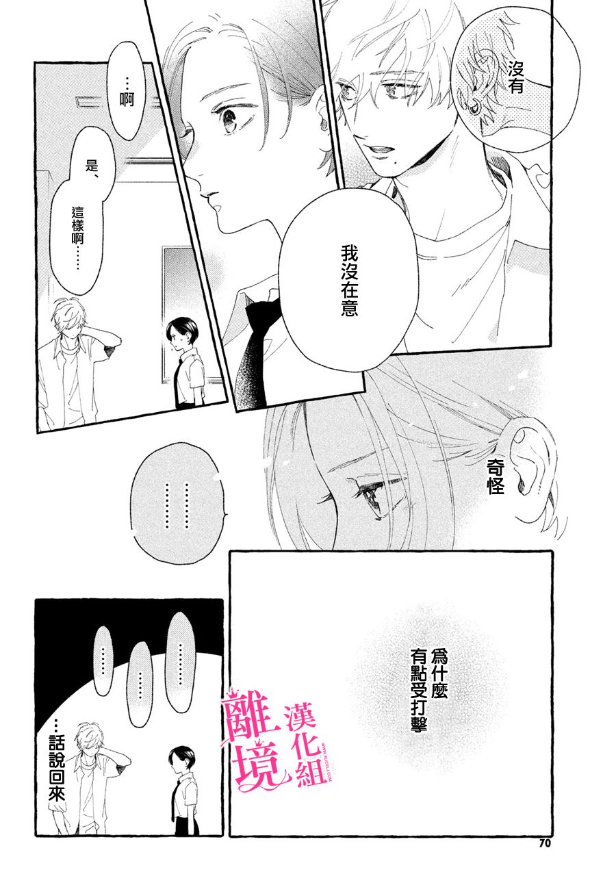 皎洁迎宵之月第08话