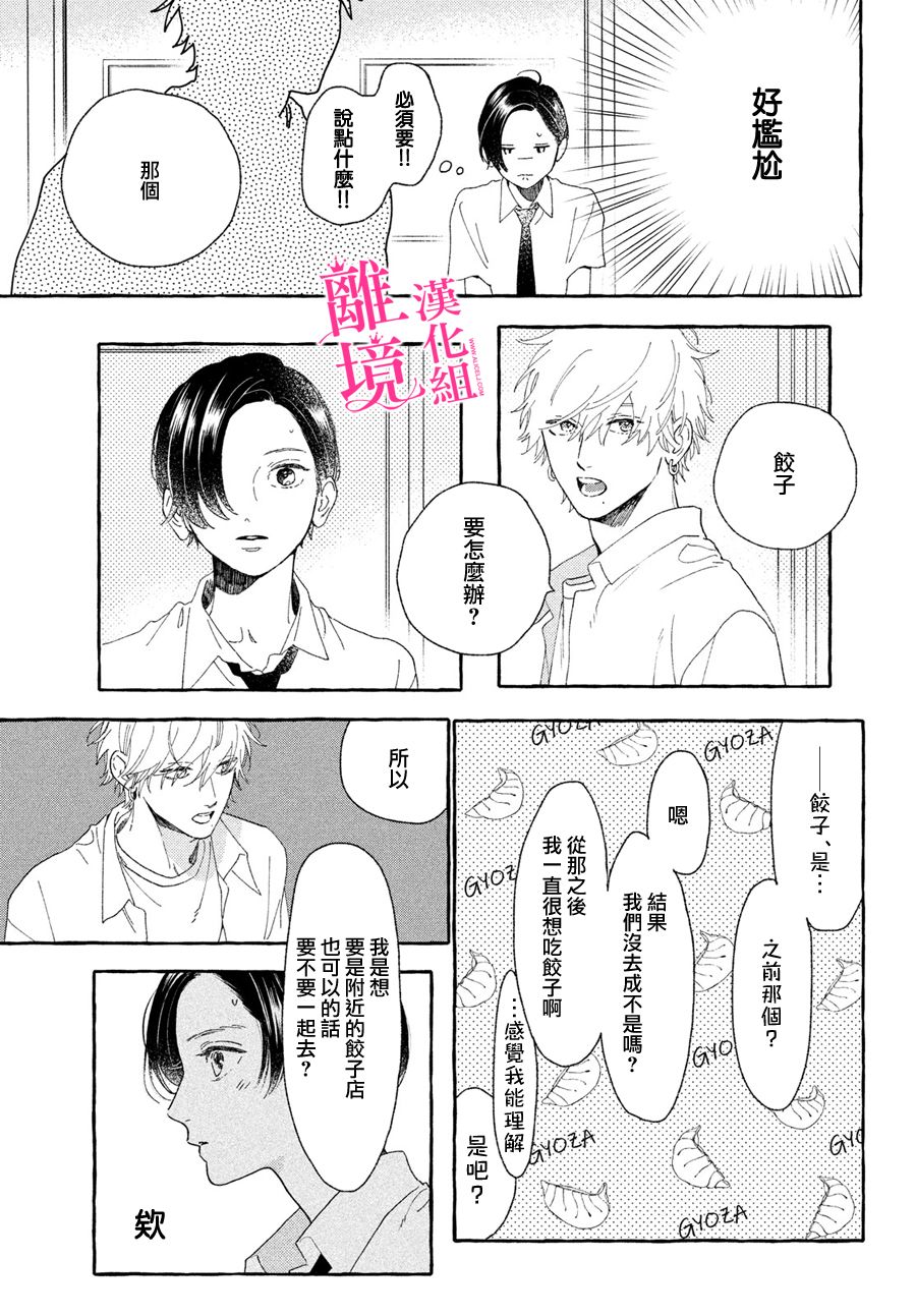 皎洁迎宵之月第08话