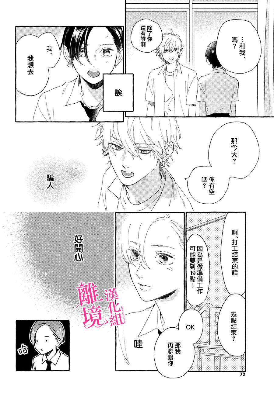 皎洁迎宵之月第08话