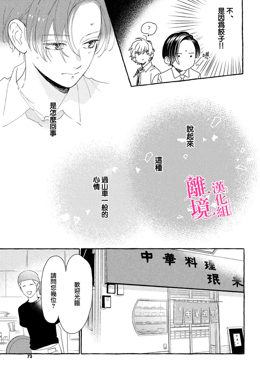 皎洁迎宵之月第08话