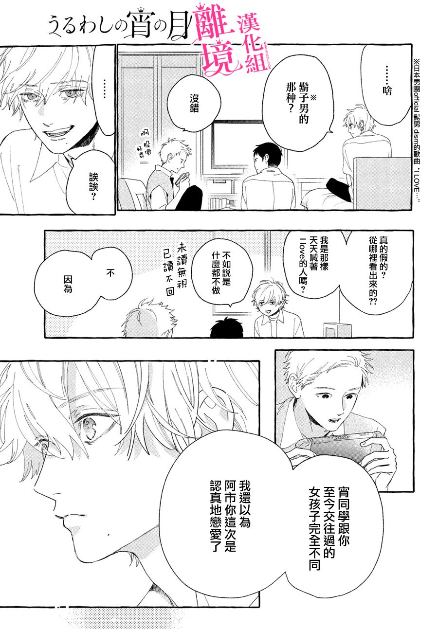 皎洁迎宵之月第08话