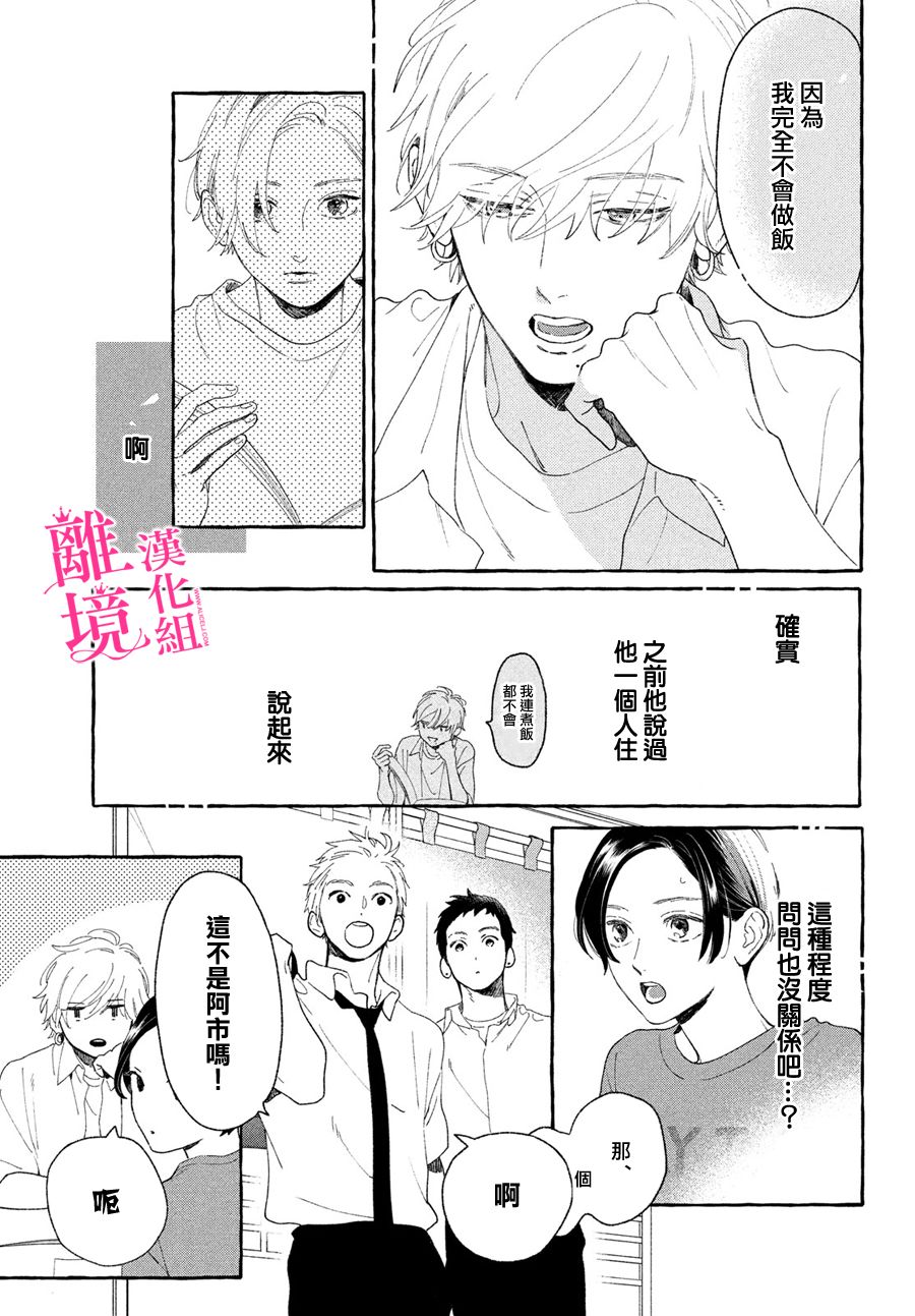 皎洁迎宵之月第08话