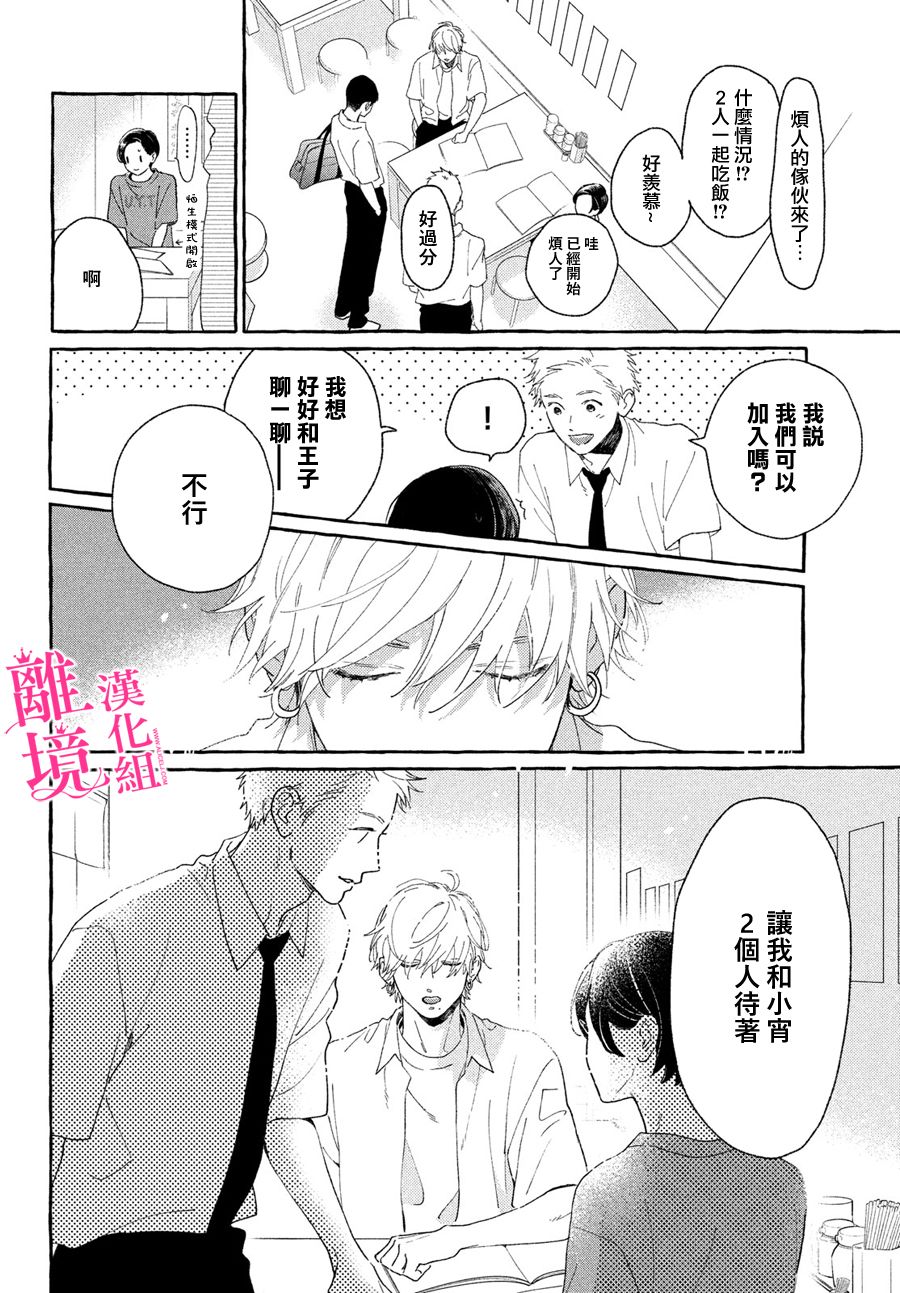皎洁迎宵之月第08话