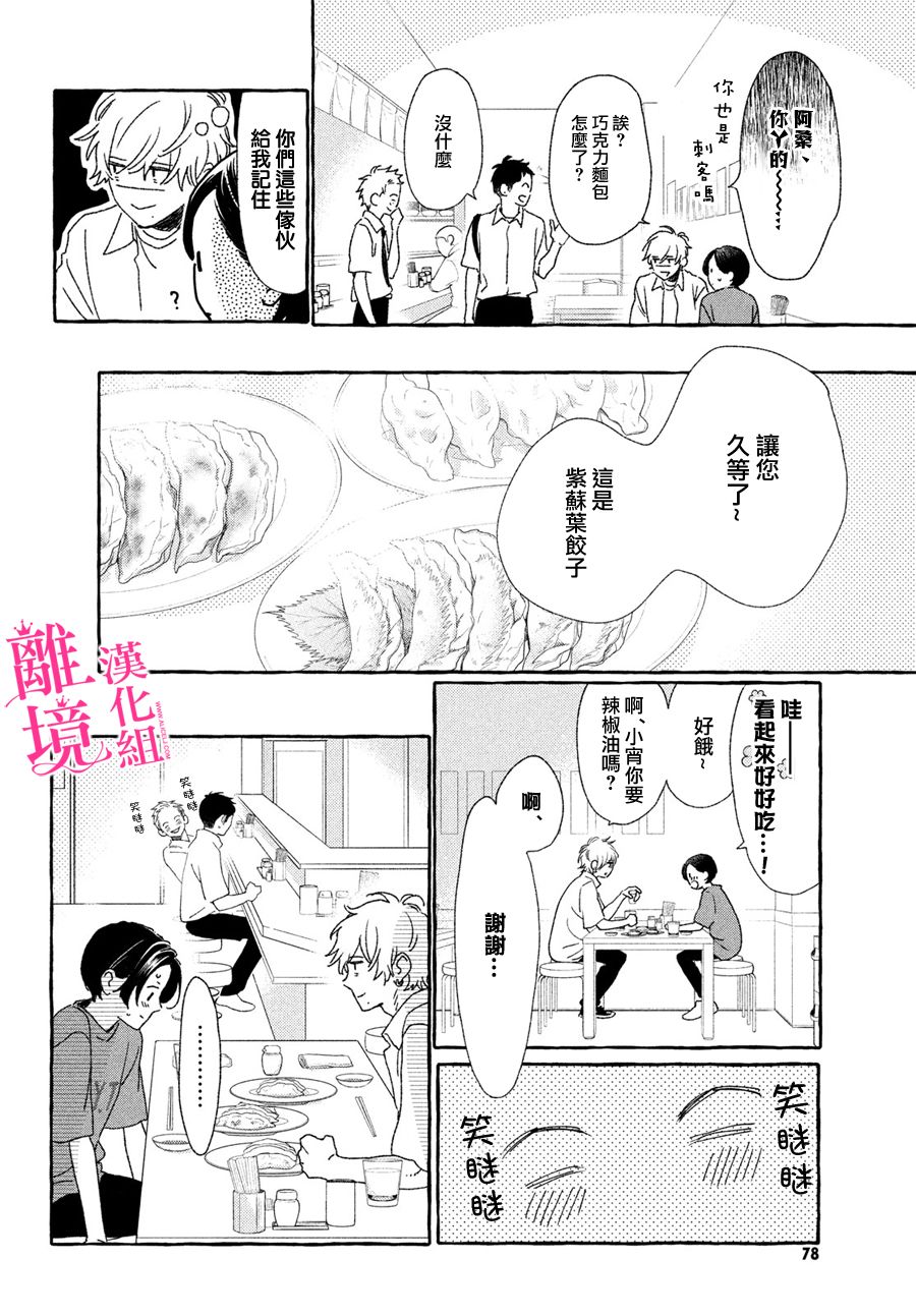 皎洁迎宵之月第08话