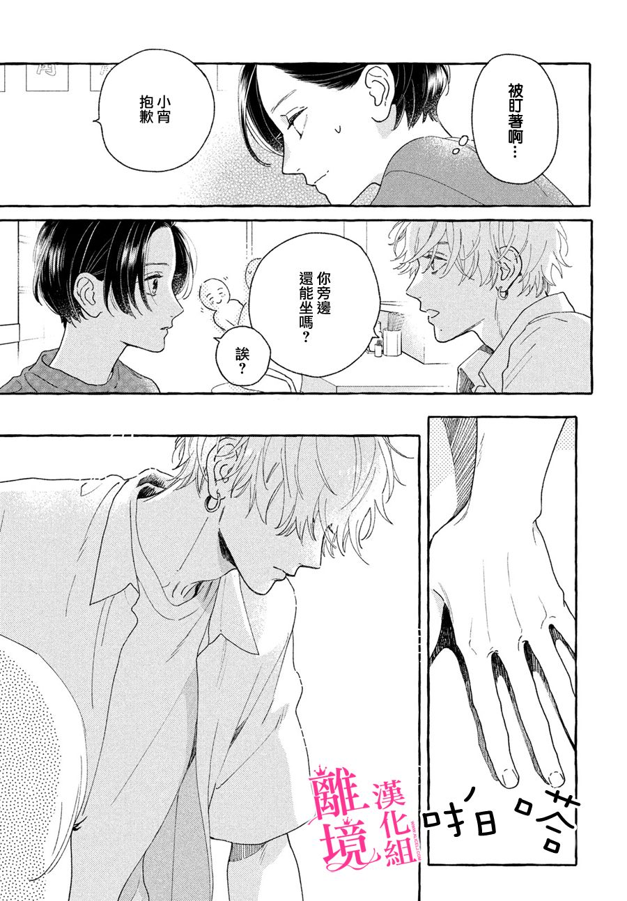 皎洁迎宵之月第08话