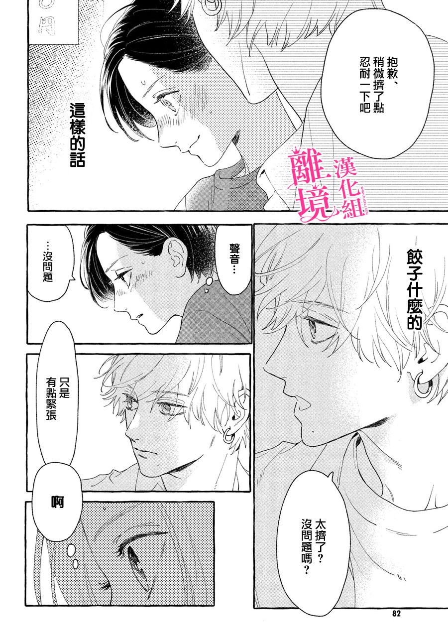 皎洁迎宵之月第08话