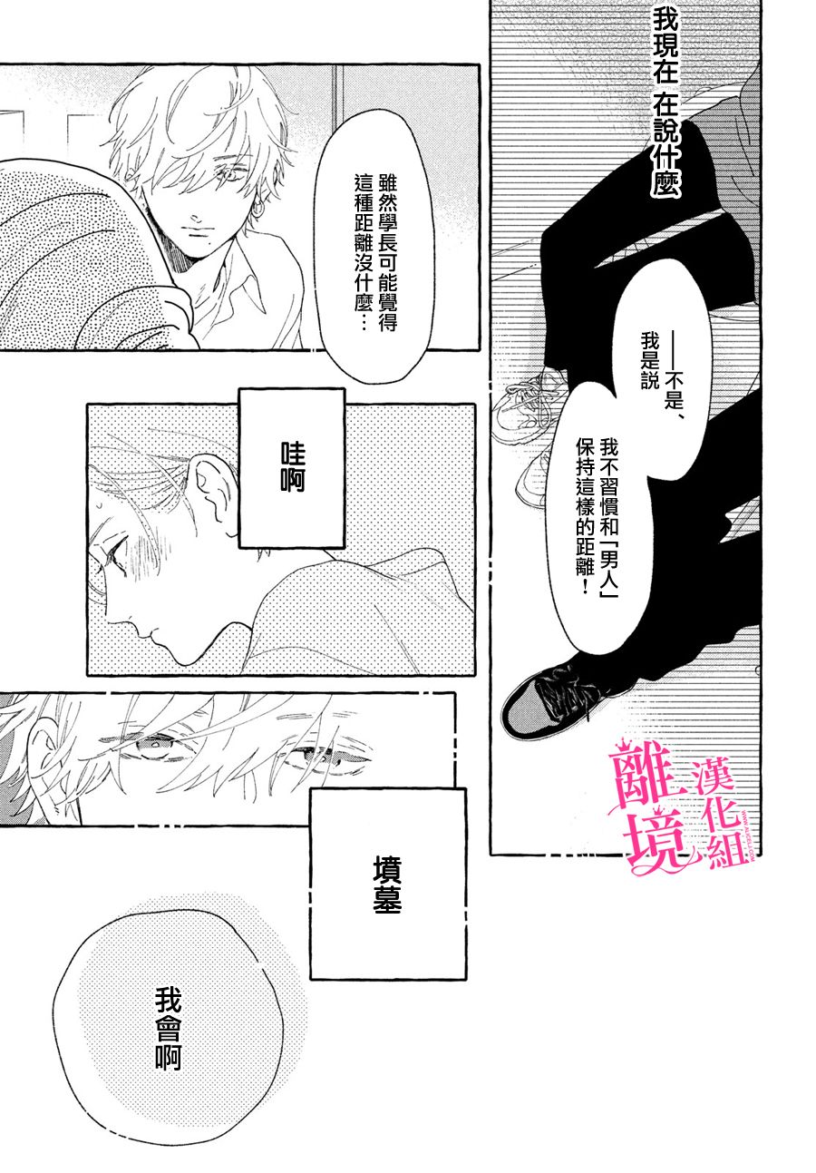 皎洁迎宵之月第08话